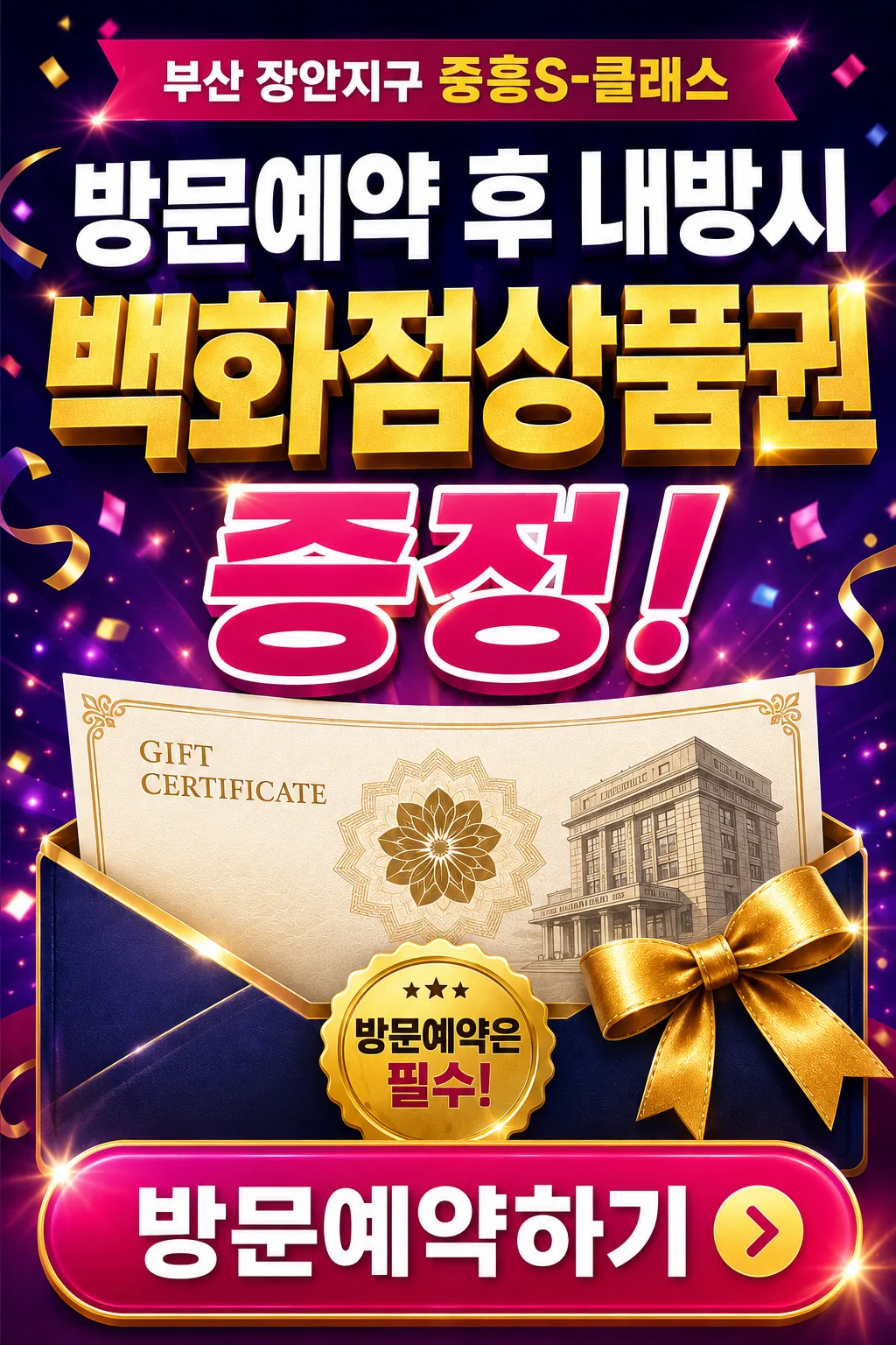 부산 장안지구 중흥S클래스 안내 팝업